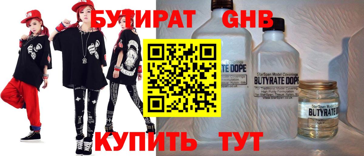 Бутират вода Усть-Джегута