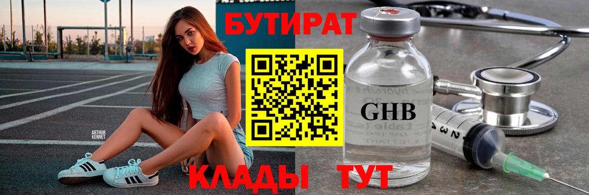Бутират бутандиол  Вход с VPN  Усть-Джегута 