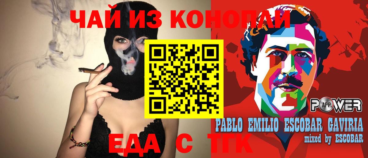 Усть-Джегута  Еда ТГК марихуана  Вход с VPN 