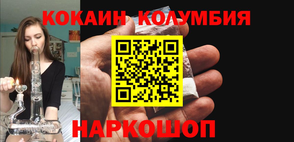 COCAIN Колумбийский  Вход с VPN  Кокаин Перу  Усть-Джегута 