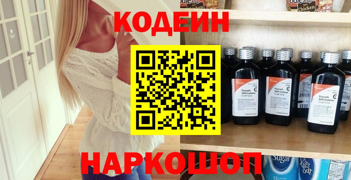 Усть-Джегута  Кодеин напиток Lean (лин)  Codein Purple Drank  Вход с VPN 