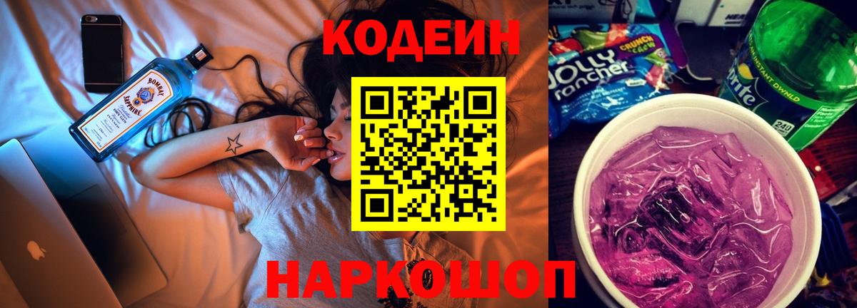 Кодеиновый сироп Lean Purple Drank Усть-Джегута