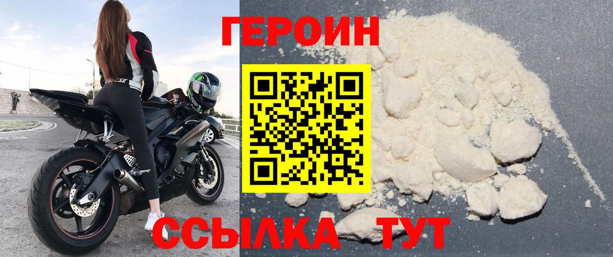 ГЕРОИН белый  Вход с VPN  ГЕРОИН  Усть-Джегута 