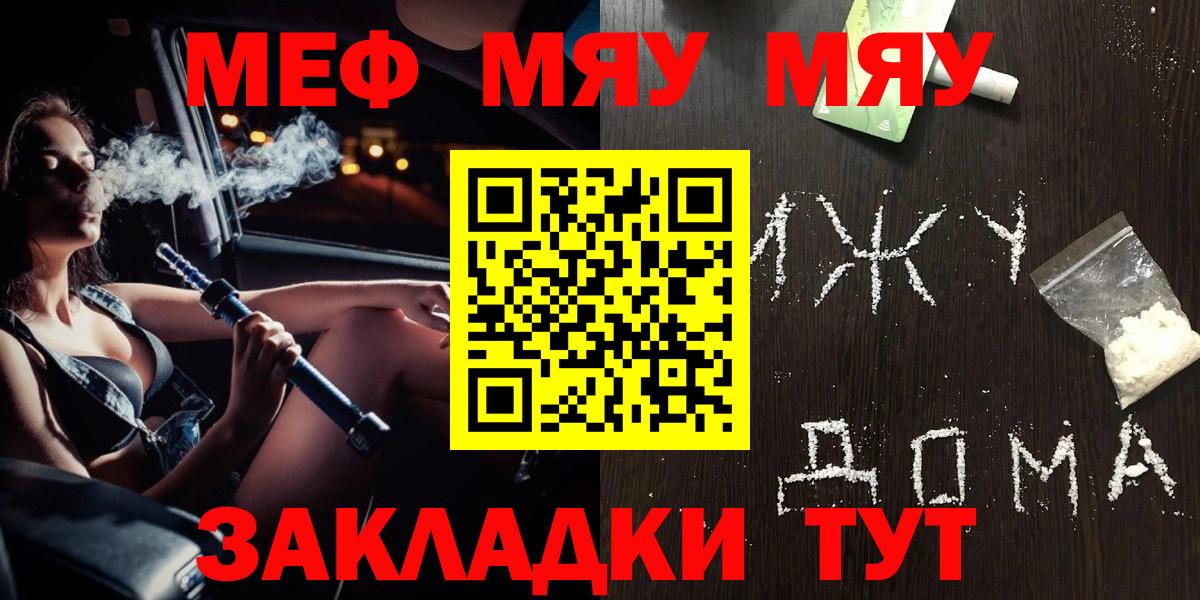 Меф мяу мяу Усть-Джегута