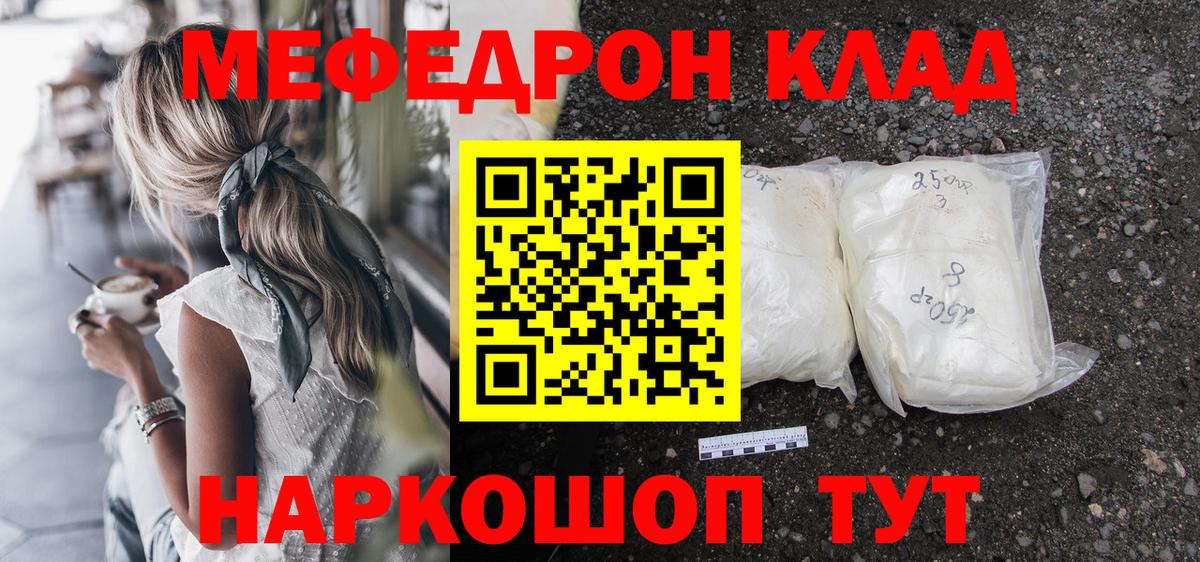 МЯУ-МЯУ  Меф мяу мяу  Усть-Джегута  Вход с VPN  МЯУ-МЯУ mephedrone 