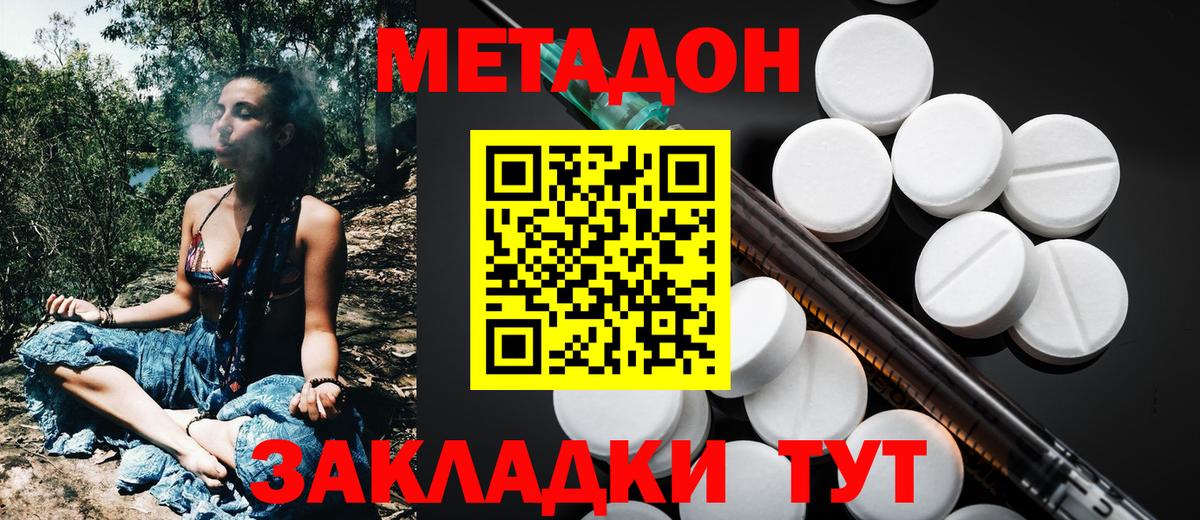Метадон VHQ  Вход с VPN  Усть-Джегута 